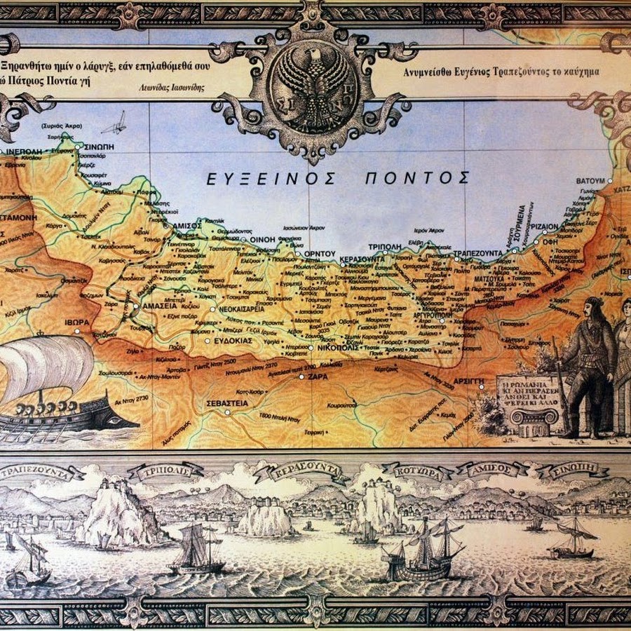 ΠΟΝΤΟΣ-ΑΝΑΤΟΛΙΑ